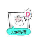 おばけはんつくん【鉄道常磐宇都宮高崎編】（個別スタンプ：34）