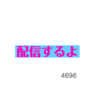 4696です。（個別スタンプ：12）