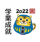 干支だるま 寅 2022 全10色（個別スタンプ：5）