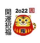 干支だるま 寅 2022 全10色（個別スタンプ：6）