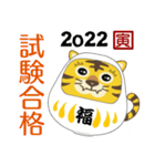 干支だるま 寅 2022 全10色（個別スタンプ：7）