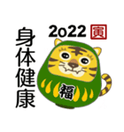 干支だるま 寅 2022 全10色（個別スタンプ：9）