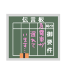 昭和レトロ★懐かしの伝言板（個別スタンプ：10）