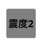 地震発生時のスタンプ（個別スタンプ：3）