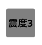 地震発生時のスタンプ（個別スタンプ：4）