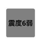 地震発生時のスタンプ（個別スタンプ：8）