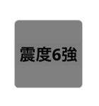 地震発生時のスタンプ（個別スタンプ：9）