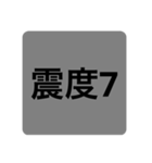 地震発生時のスタンプ（個別スタンプ：10）