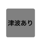 地震発生時のスタンプ（個別スタンプ：11）