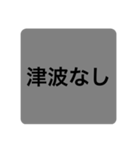 地震発生時のスタンプ（個別スタンプ：12）