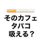 【タバコ大好きな奴が使うスタンプ】（個別スタンプ：23）