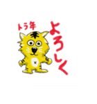 とら介 年賀（個別スタンプ：8）