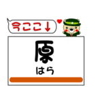 今ココ！ ”東海道本線線”2（個別スタンプ：5）