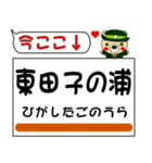 今ココ！ ”東海道本線線”2（個別スタンプ：6）