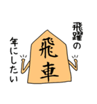 使いやすいゆる将棋スタンプ年末年始（個別スタンプ：22）