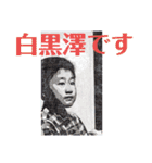 君の日常にも黒澤を(正月も)（個別スタンプ：25）