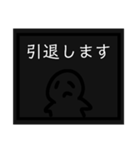 色んな引退スタンプ（個別スタンプ：16）