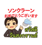 エンディ おめでとう Pop-up タイ語 日本語（個別スタンプ：5）