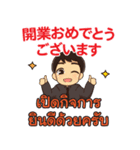 エンディ おめでとう Pop-up タイ語 日本語（個別スタンプ：17）