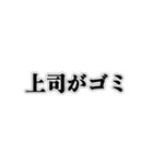 100日後に会社辞める人【社畜・ブラック】（個別スタンプ：2）