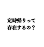 100日後に会社辞める人【社畜・ブラック】（個別スタンプ：7）