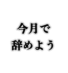 100日後に会社辞める人【社畜・ブラック】（個別スタンプ：14）