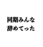 100日後に会社辞める人【社畜・ブラック】（個別スタンプ：21）