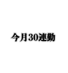 100日後に会社辞める人【社畜・ブラック】（個別スタンプ：30）