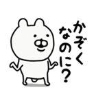 やっぱりくまがすき(家族への伝言)太文字（個別スタンプ：29）