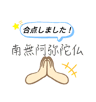 南無阿弥陀仏3 (なむ あみだぶつ)（個別スタンプ：2）