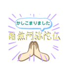 南無阿弥陀仏3 (なむ あみだぶつ)（個別スタンプ：3）