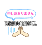南無阿弥陀仏3 (なむ あみだぶつ)（個別スタンプ：4）