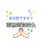 南無阿弥陀仏3 (なむ あみだぶつ)（個別スタンプ：6）