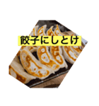 餃子が食べたくなる（個別スタンプ：6）