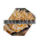 餃子が食べたくなる（個別スタンプ：7）