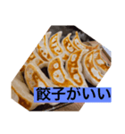 餃子が食べたくなる（個別スタンプ：13）