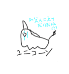 ユニコーンのユニコーンによるスタンプ！（個別スタンプ：3）