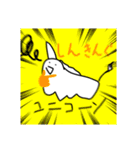 ユニコーンのユニコーンによるスタンプ！（個別スタンプ：5）