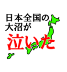 日本全国の大沼（個別スタンプ：7）