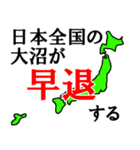 日本全国の大沼（個別スタンプ：23）