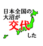日本全国の大沼（個別スタンプ：28）
