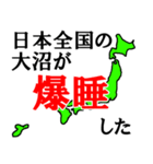 日本全国の大沼（個別スタンプ：29）