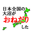 日本全国の大沼（個別スタンプ：31）