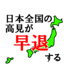 日本全国の高見（個別スタンプ：23）
