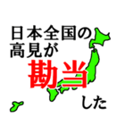 日本全国の高見（個別スタンプ：27）