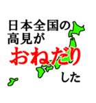 日本全国の高見（個別スタンプ：31）