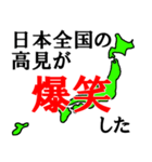 日本全国の高見（個別スタンプ：37）