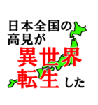 日本全国の高見（個別スタンプ：39）