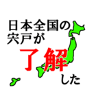 日本全国の宍戸（個別スタンプ：2）