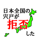 日本全国の宍戸（個別スタンプ：3）